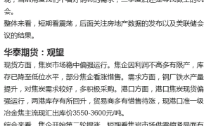 【研报观点】焦炭跌近3%逼近3500元/吨！机构后市竟这样布局